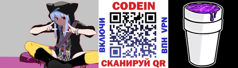 Кодеин Purple Drank  Купить закладки  Елабуга 